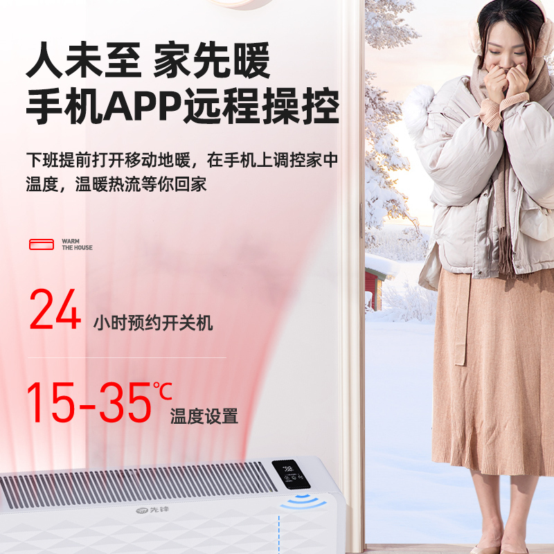先锋(SINGFUN)石墨烯踢脚线取暖器智能遥控定时高清显示屏电暖炉移动地暖天猫精灵控制DTJ-T15R-IOT