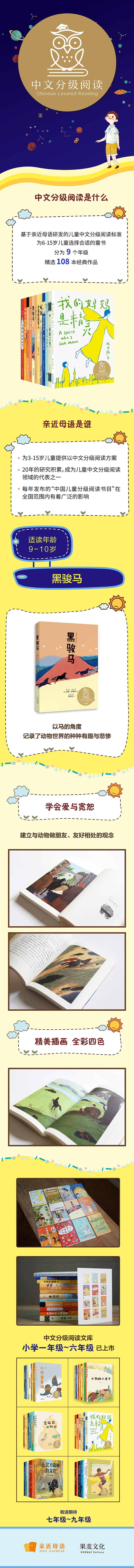 [醉染正版]黑骏马 中文分级阅读K4 亲近母语系列 9-10岁亲近母语系列儿童文学 四年级小学生课外阅读书籍必读经典书目高清大图