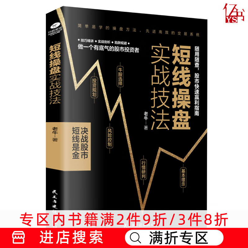 满折专区正版短线操盘实战技法金融炒股书籍短线实战操作方法股票交易基本知识书籍 短线炒股入门教程书 股票新手炒股入门技巧