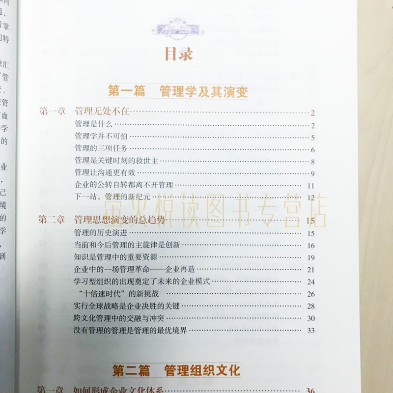 [正版图书]图解管理学 做卓有成效的管理者 总经理手册 中层领导务实 企业管理团队建设文化 薪酬财务管理 营销战略 经管高清大图