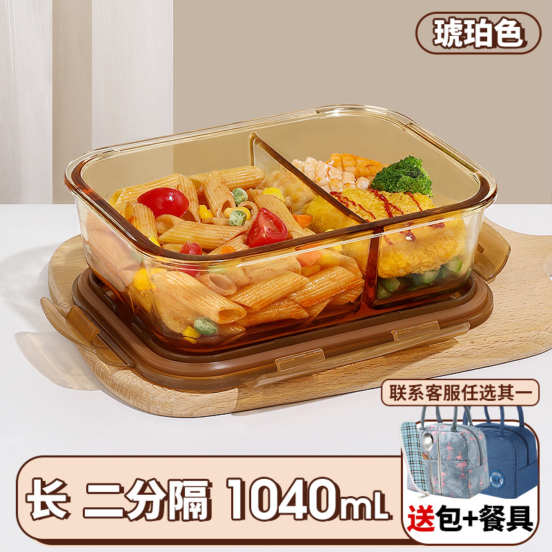 【补贴10%】饭盒微波炉加热专用碗上班族带饭餐盒玻璃保鲜盒分隔便当盒 琥珀色二隔1040+包+餐具