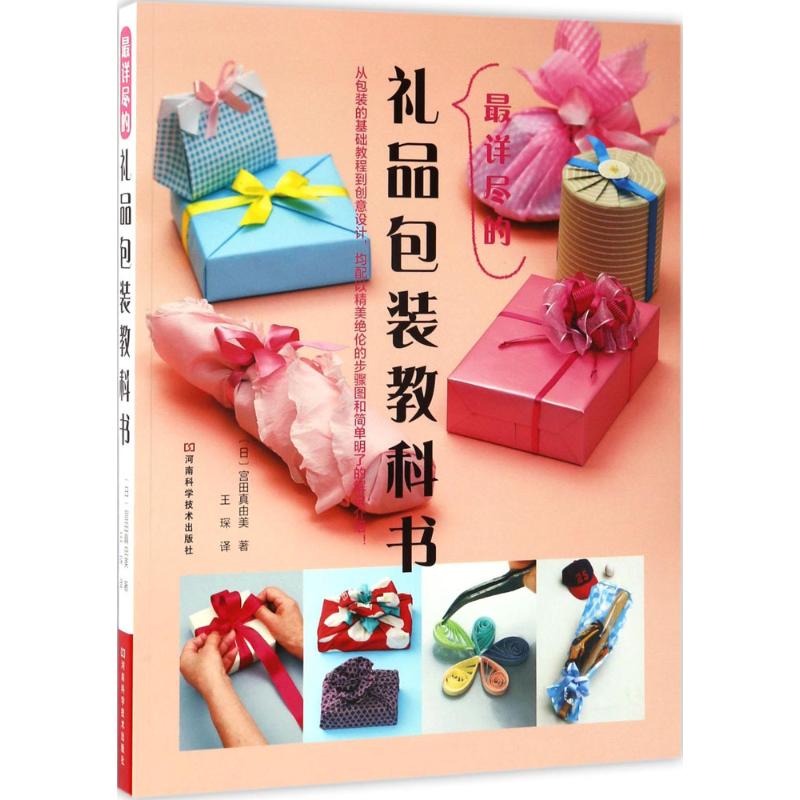 最详尽的礼品包装教科书