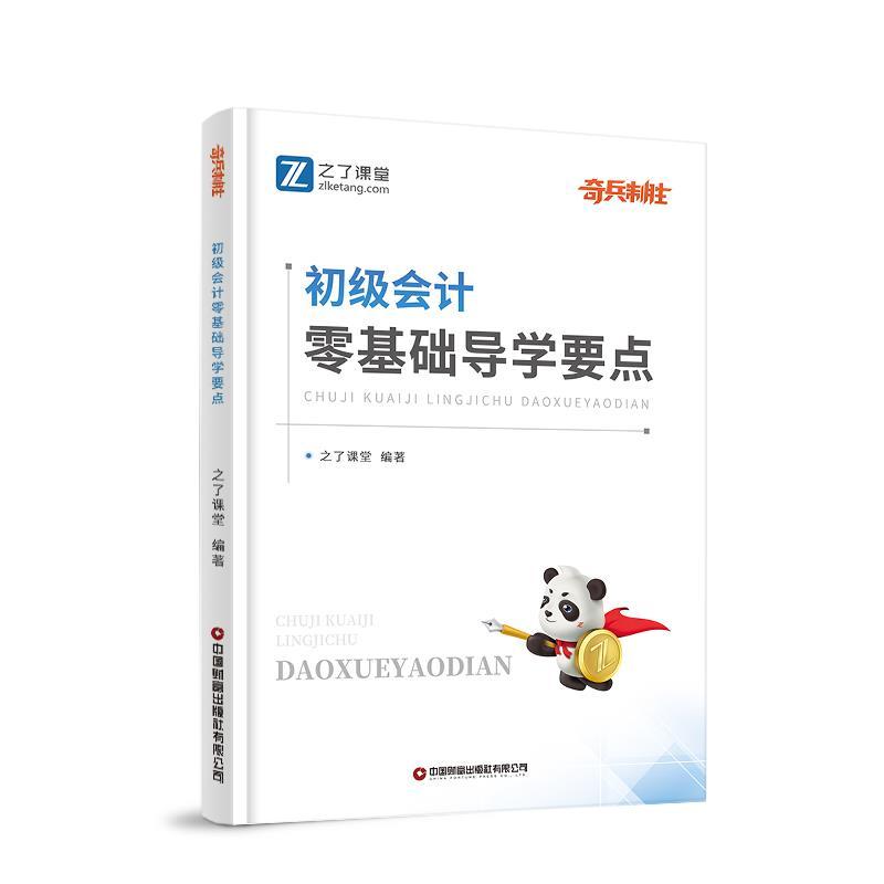 正版新书】初级零基础导学要点之了课堂9787504775160