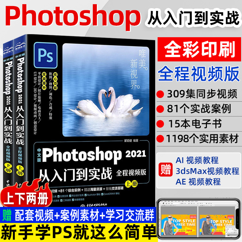 [正版]中文版pr+ae+Ps从入门到实战 共6册 影视后期零基础软件完全自学 pr教程+ae教程+ps教程 淘宝美工高清大图