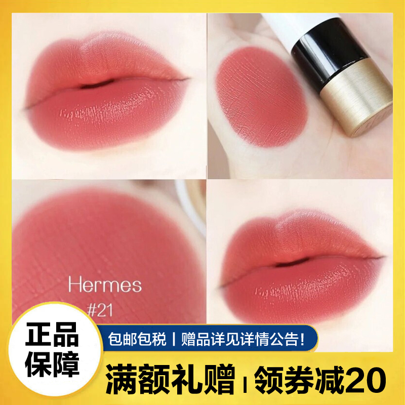 爱马仕(HERMES)口红缎光唇膏3.5g 21#保湿滋润