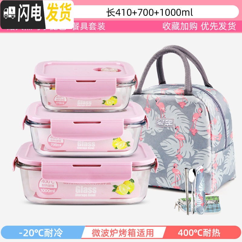 三维工匠冰箱专用收纳密封保鲜盒保温饭盒上班族可微波炉加热玻璃碗便当盒 薄雾粉-长410+700+1000+火烈鸟包+餐具