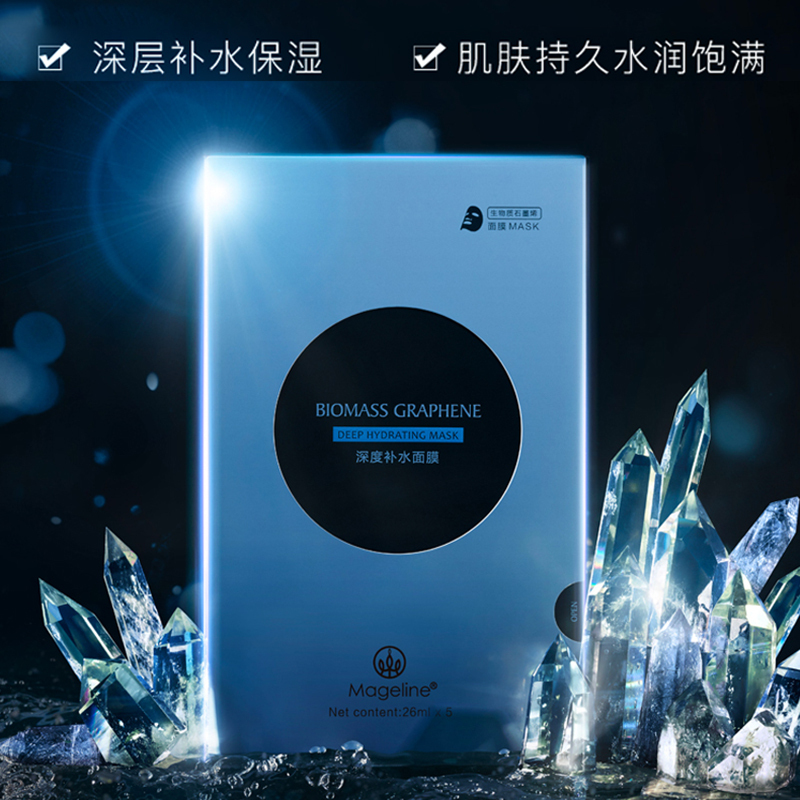 麦吉丽生物质石墨烯面膜能量小黑膜补水5贴/盒(深度补水)