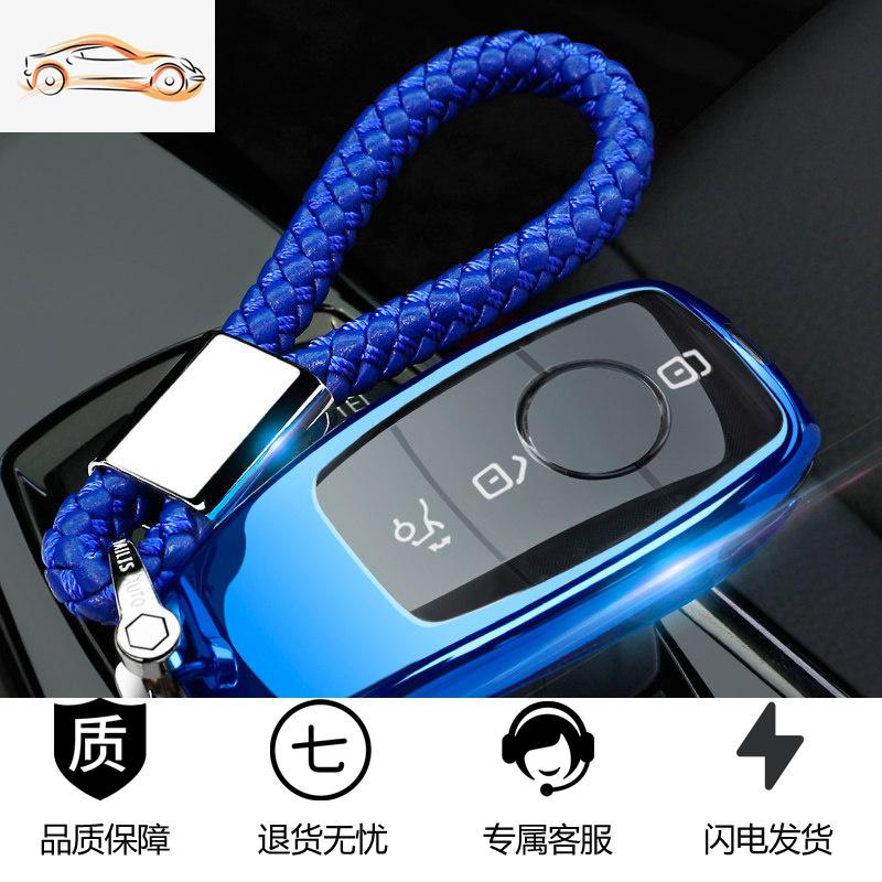【补贴10%】适用奔驰汽车钥匙包套新E级E200L E300L E320L壳扣S级S320L女19款汽车钥匙包 B蓝色全包套装【编织扣+壳】