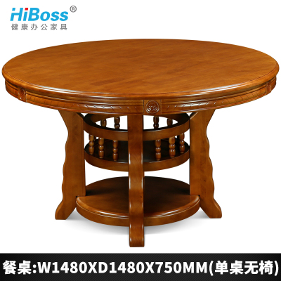 HiBoss中式实木餐桌吃饭桌子储物饭店大圆桌1.48米