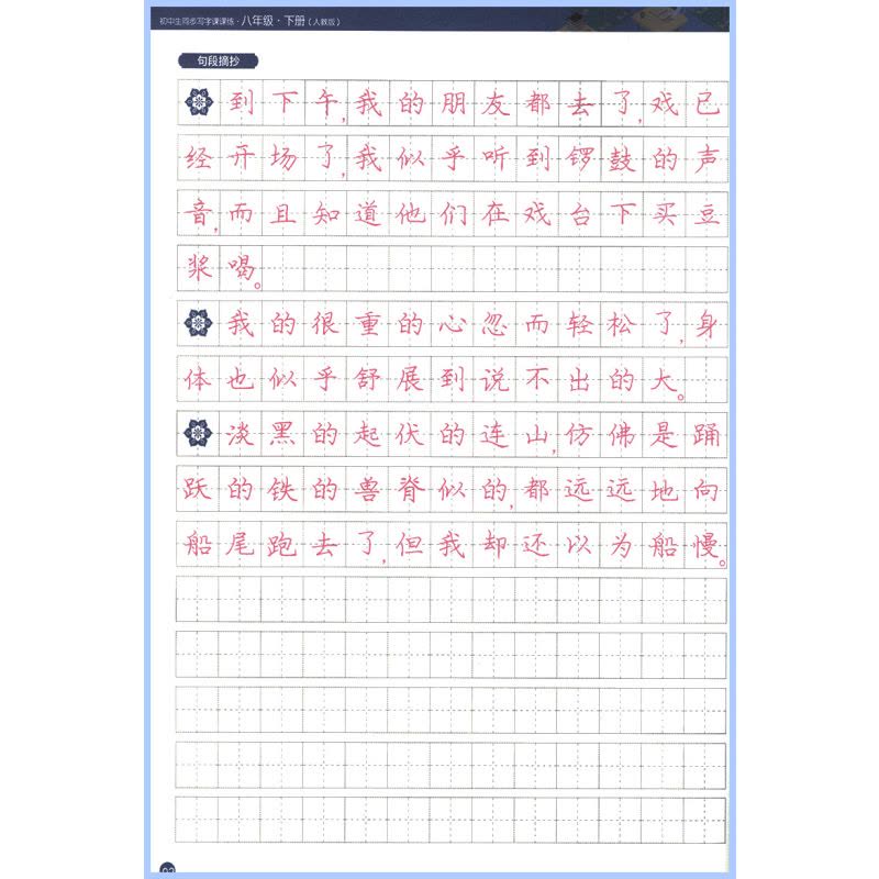 [正版]庞中华字贴写字课课练初中生八年级下册8年级下册初二2语文同步练字用书字贴字帖钢笔铅笔硬笔书法临摹描红庞中华书写图片