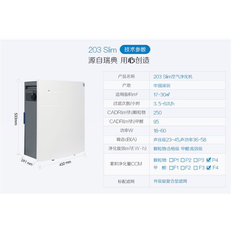 布鲁雅尔Blueair 空气净化器家用 除甲醛 细菌 雾霾PM2.5 VS203