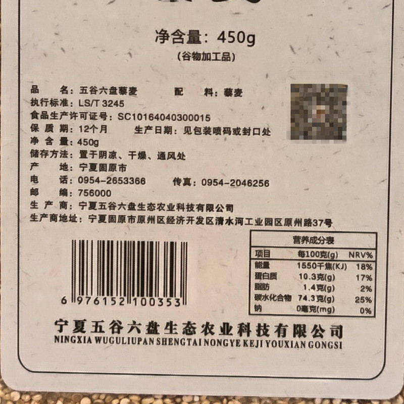 五谷六盘真空藜麦米450g/装高清大图