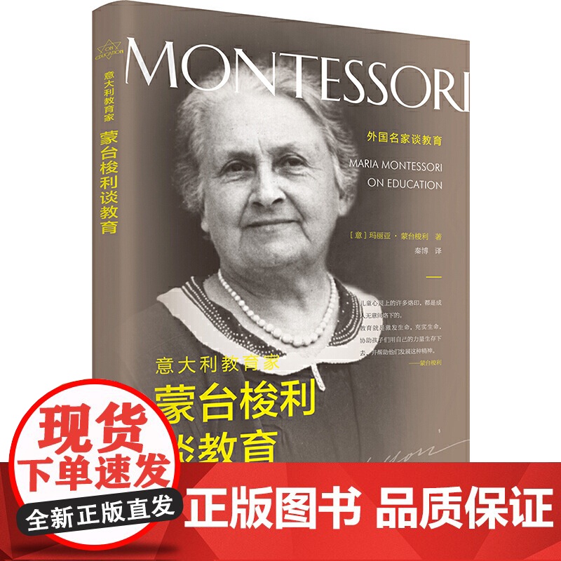 意大利教育家蒙台梭利谈教育高清大图