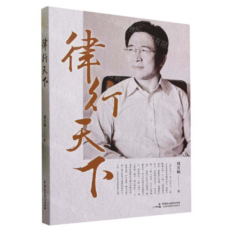 【N】律行天下-9787516230558