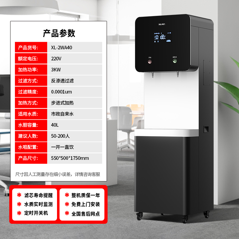 希力商用净水器五级反渗透过滤加热直饮水一体大型流量立式净水机XL-2WA40