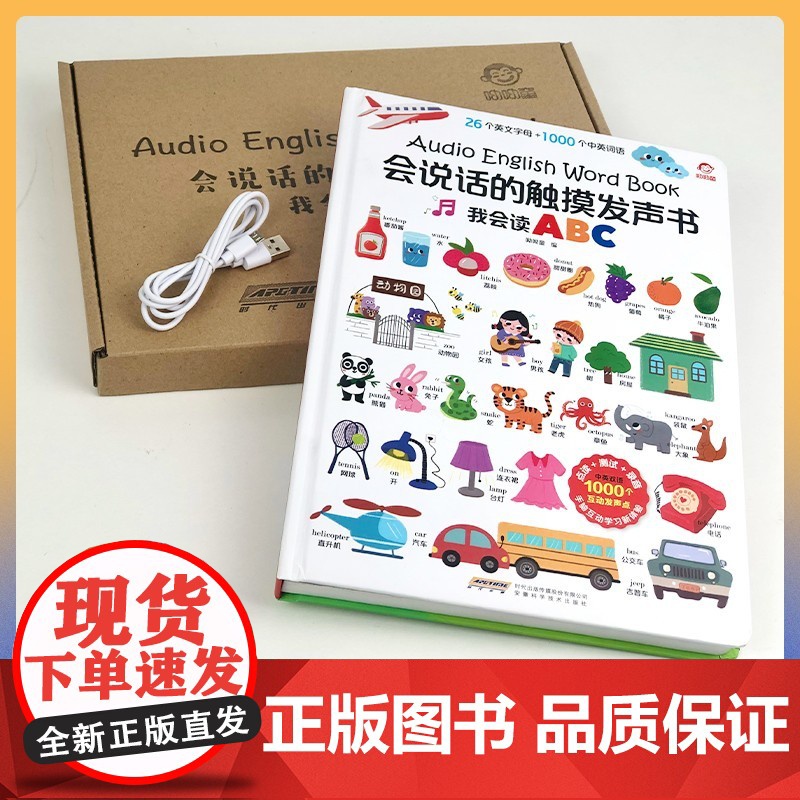 会说话的触摸发声书我会读ABC 3-6岁 呦呦童 著 少儿英语高清大图