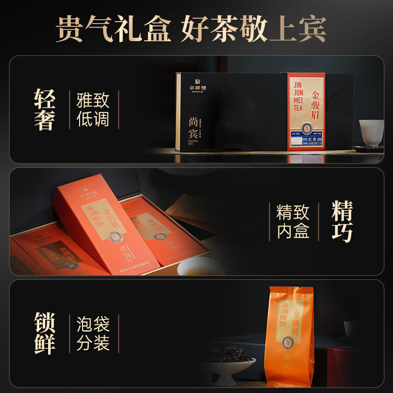 华祥苑(EMPEREUR) 茶叶礼盒红茶金骏眉特级武夷山尚宾100.8g礼物礼品送礼 礼盒装高清大图