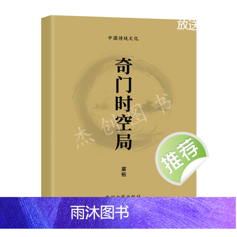 传统文化 阴盘奇门时空穿壬运筹组像 传承文化学习 嘉铭 发货高清大图