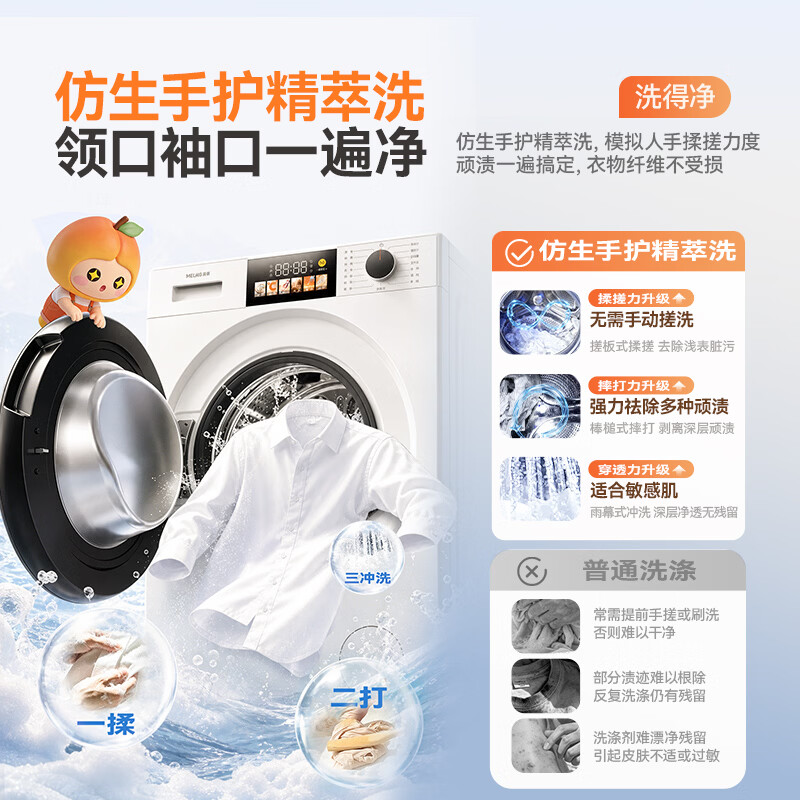 美菱小确杏滚筒洗烘一体12kg超薄大筒径全自动1.2洗净比直驱变频轻音家用M15H120D高清大图