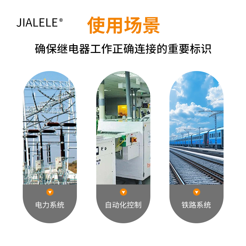 JIALELE 继电器铭牌 85*7mm高清大图