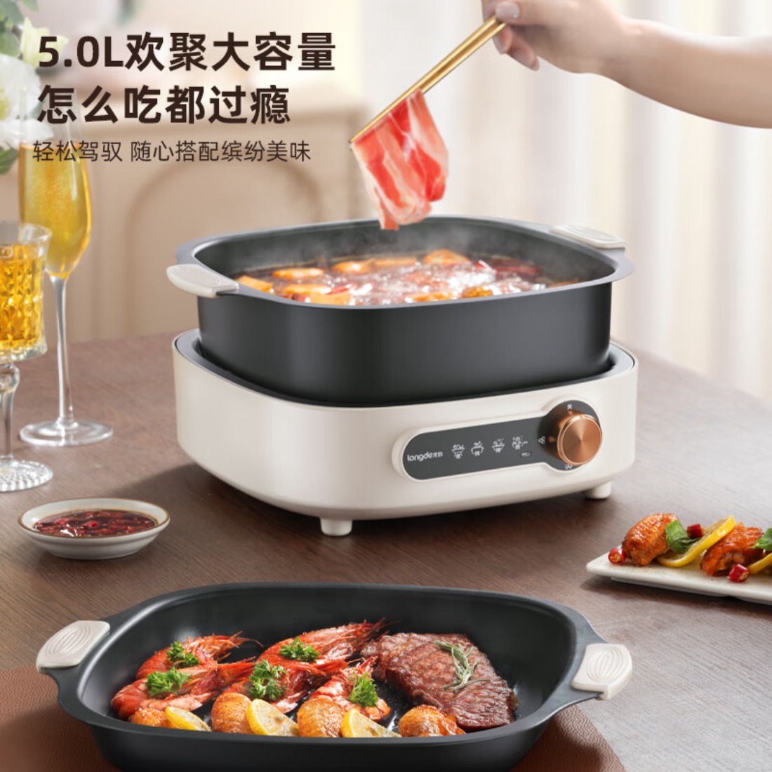 龙的(longde) 家用电炒锅电煮锅多档 分体式多功能锅 LD-HG5032高清大图