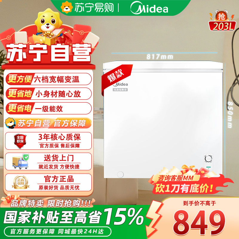 美的(Midea)冷柜203升卧式商用家用冰柜大冷冻柜单温冷藏柜囤货保鲜冰柜一级能效BD/BC-203KMB(E)极地白