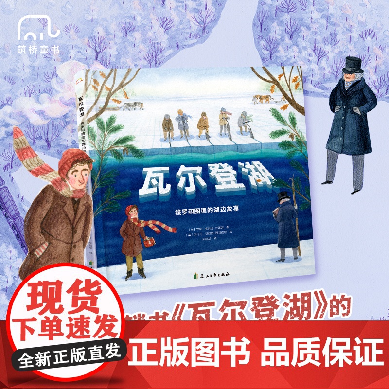 瓦尔登湖:梭罗和图德的湖边故事高清大图