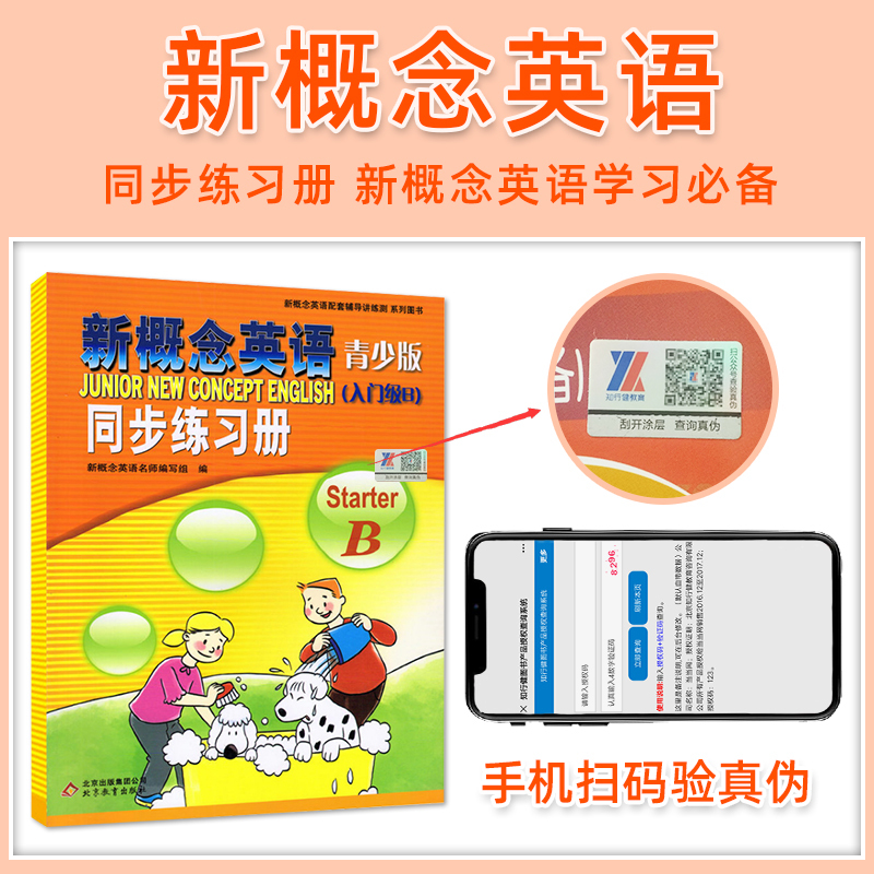 新概念英语青少版入门级B同步练习册B新概念英语配套练习题同步训练检测试题巩固练习提升训练辅导资料书达标检测卷零基础自学英