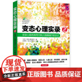 变态心理实录2, 资深心理咨询师 20 则人格障碍疗 愈手记 刁庆红 台海出版社 正版书师