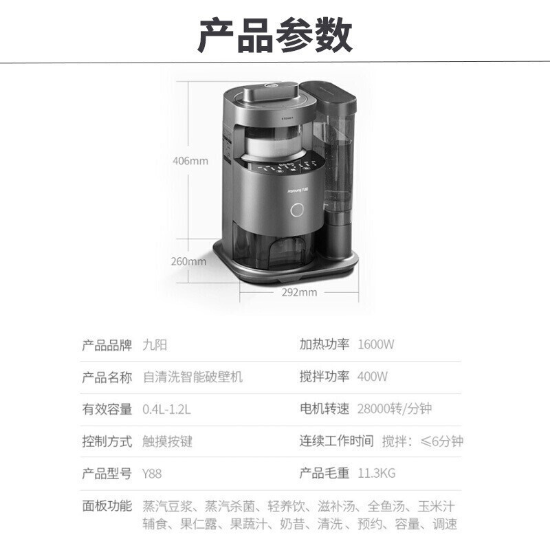 九阳(Joyoung) Y88 破壁机家用 低音免手洗高端多功能预约蒸汽除菌料理机 榨汁机早餐机豆浆机
