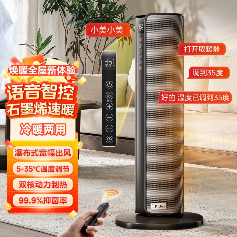 美的暖风机家用节能石墨烯语音遥控电暖器双核速热全屋取暖 HFT20SWK黑色