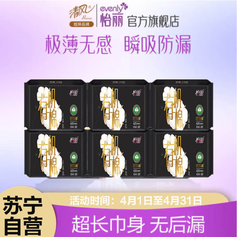 怡丽夜用卫生巾420mm24片装超长瞬吸干爽贴身有机纯棉姨妈巾