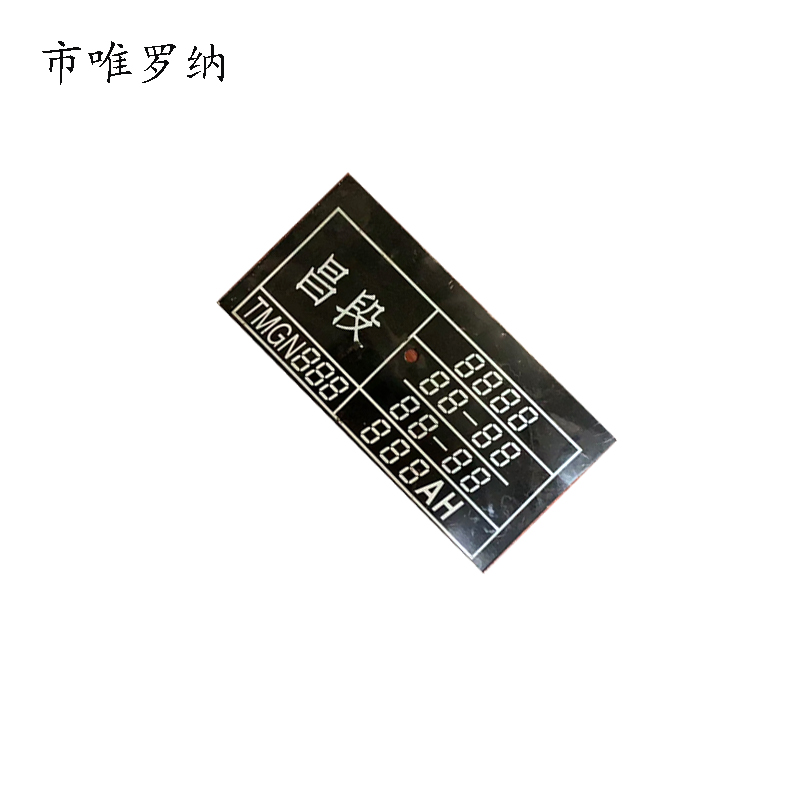 市唯罗纳蓄电池定检牌150x75x1mm块高清大图