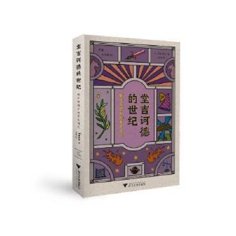 正版新书]堂吉诃德的世纪:解读西班牙的黄金时代清水宪男浙江大