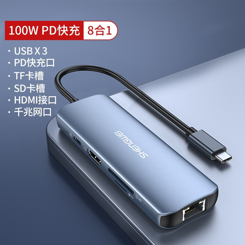 胜为扩展坞八合一HDMI网口HUB多功能转换器华为苹果MacBook投屏ZHB8001J