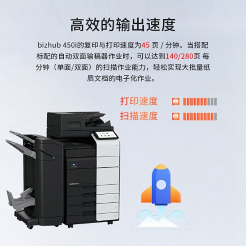 柯尼卡美能达Bizhub 450i A3黑白多功能复合机 双面同步扫描输稿器 双面单元 四纸盒 排纸装订处理器高清大图