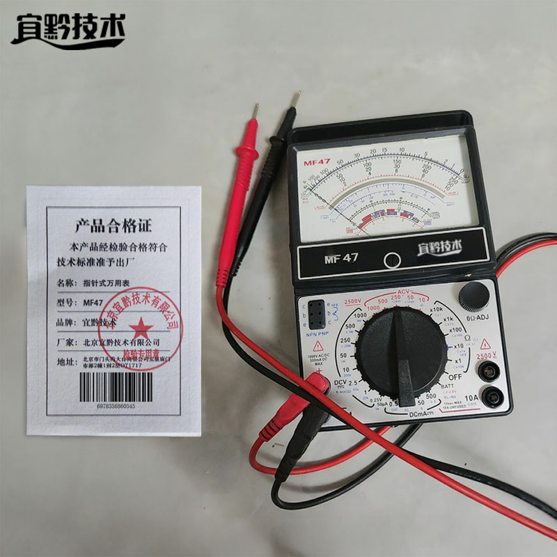 宜黔技术 指针式万用表 MF47 块高清大图