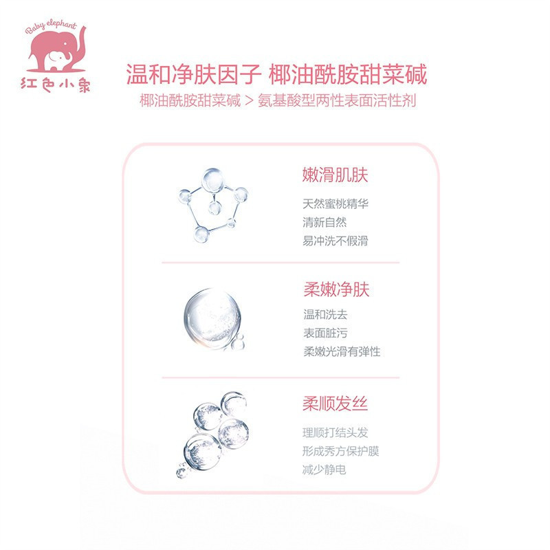 红色小象 儿童洗发水沐浴露 婴儿洗发沐浴二合一 桃叶菠菠双萃精华洗发沐浴露500ml