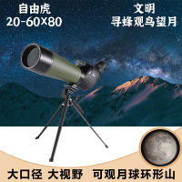自由虎AE20-60-70/80单筒望远镜观鸟镜带支架微光夜视变倍光学仪