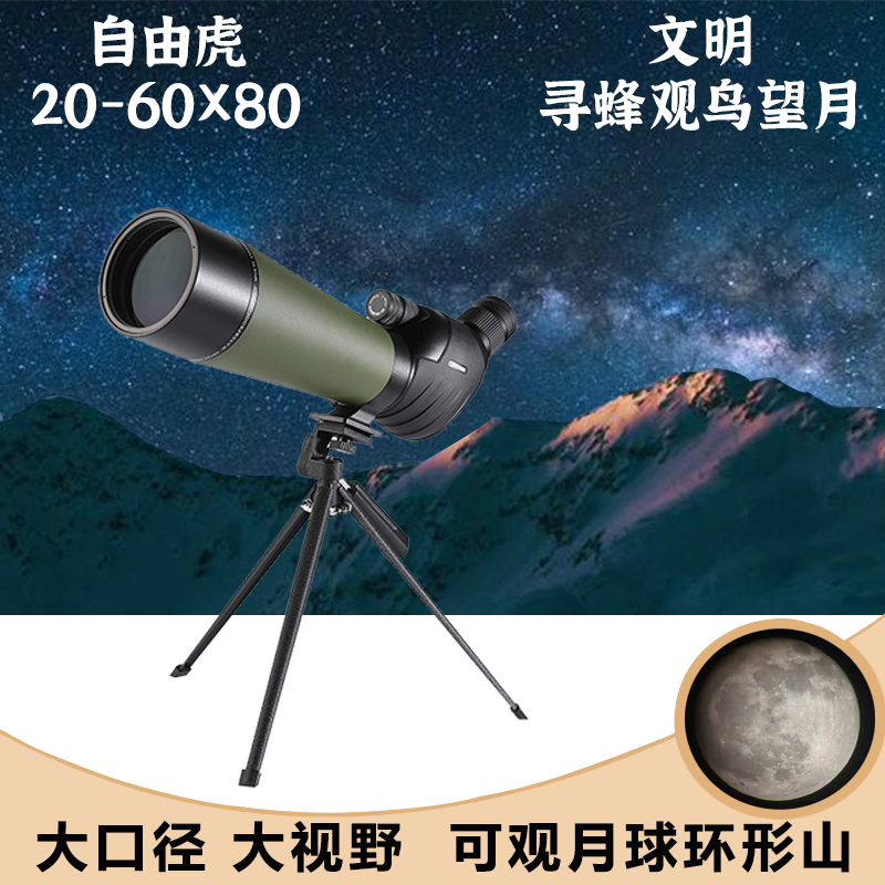 自由虎AE20-60-70/80单筒望远镜观鸟镜带支架微光夜视变倍光学仪