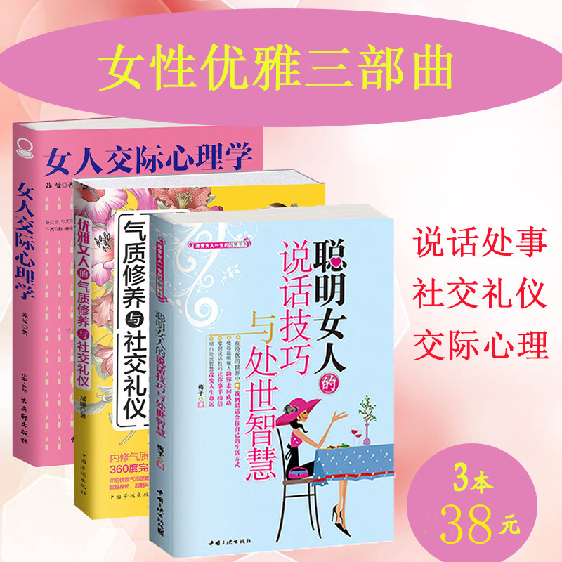 正版3本适合女人看的书籍卡耐基写给女人会说话做内心强大的女人交际心理学适合女性看的励志书籍 看著 摘要书评在线阅读 苏宁易购图书