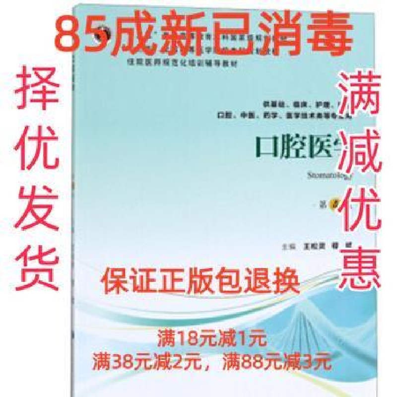 醉染图书口腔医学 第4版9787565919329高清大图