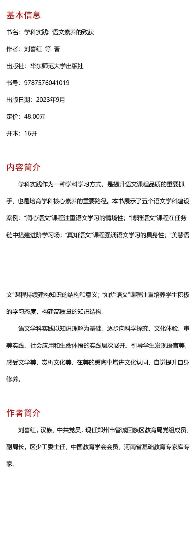 学科实践:语文素养的致获