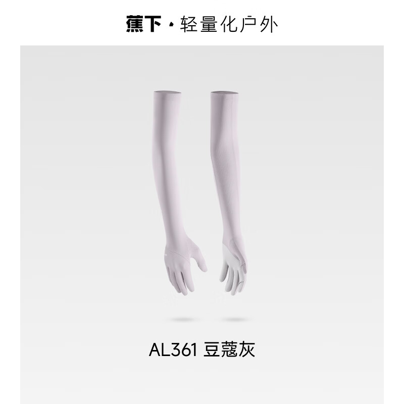 蕉下 长款凉感防晒手套AL361豆蔻灰高清大图