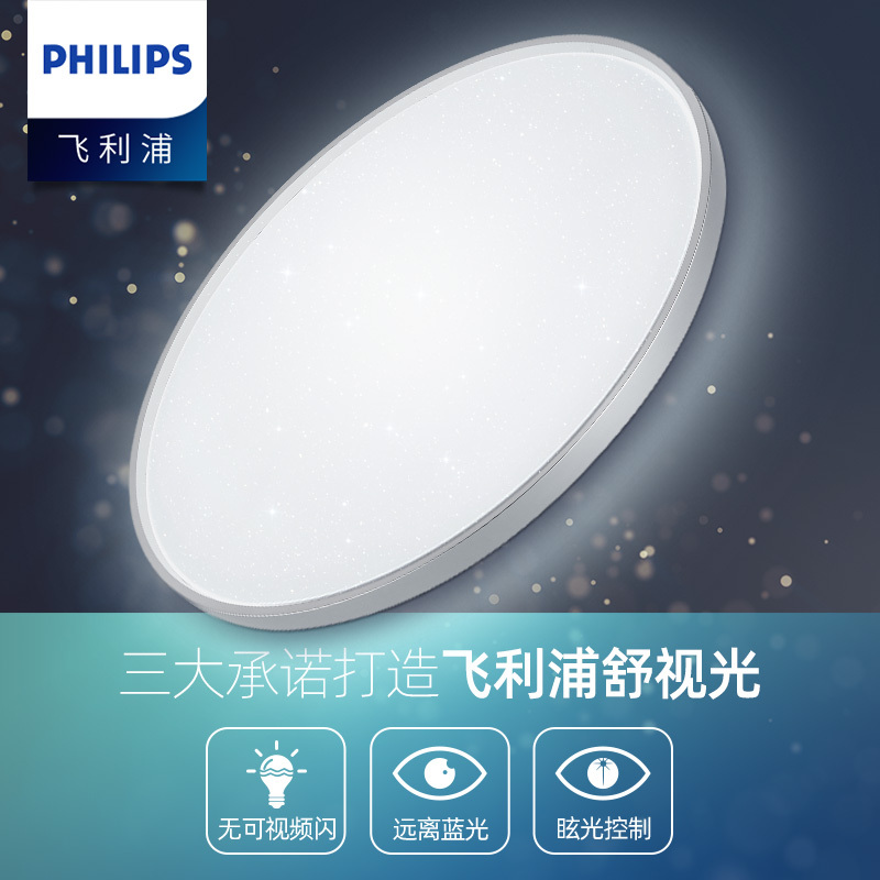 飞利浦LED吸顶灯 现代简约温馨卧室客厅书房照明餐厅灯大厅顶灯夜灯可调光色圆形灯具灯饰 星环