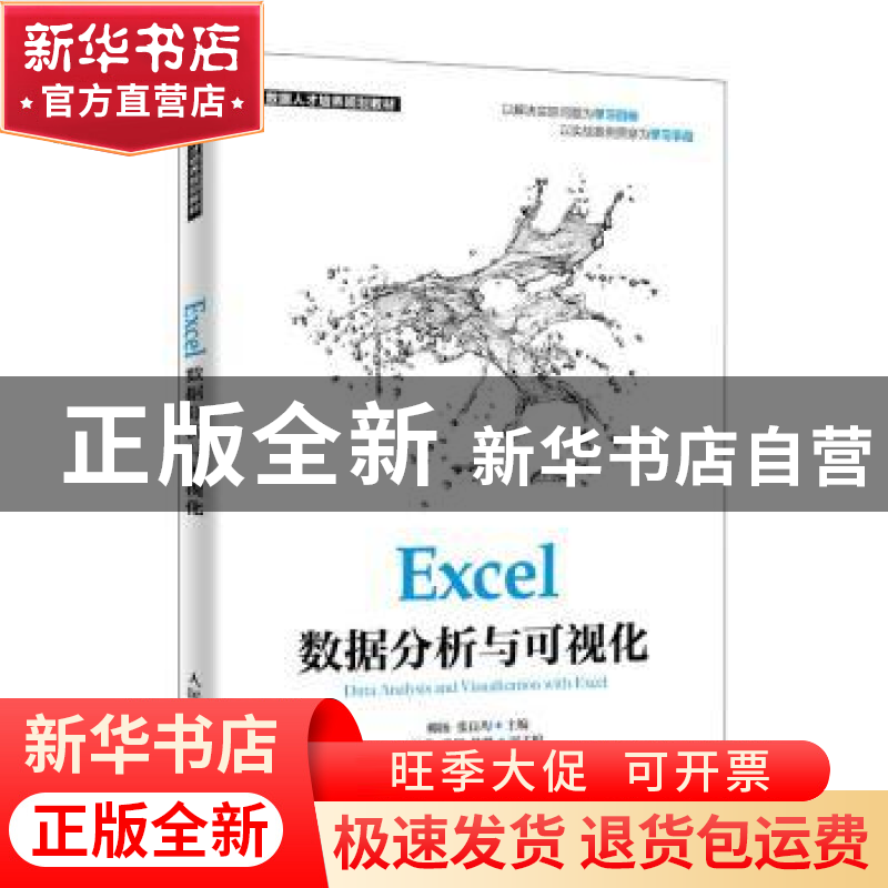 正版 Excel数据分析与可视化 柳扬,张良均 人民邮电出版社 978711高清大图
