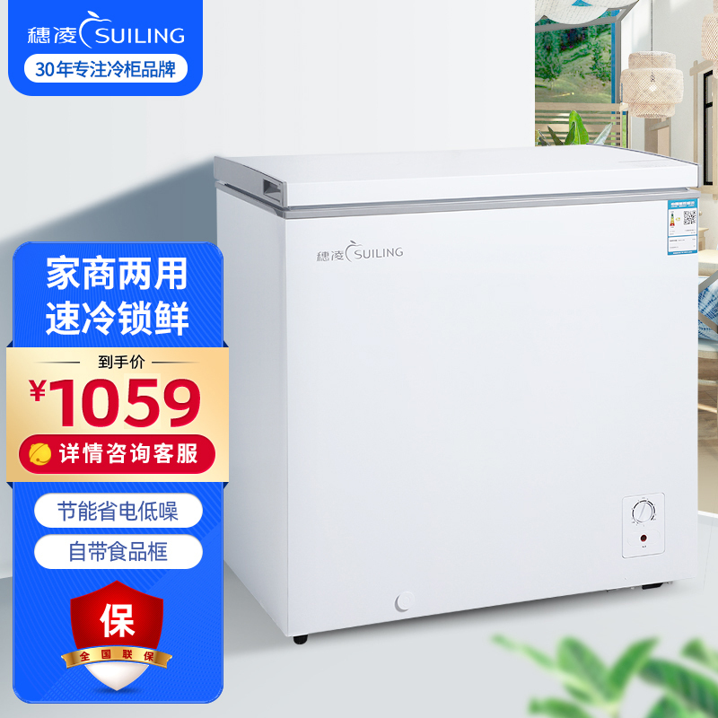 穗凌(SUILING)245升家用小型小冰柜冷藏冷冻商用冷柜单温冷冻柜BD-245E