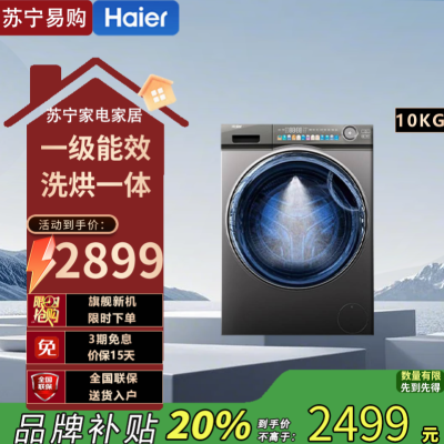 海尔 (Haier) 滚筒洗衣机 海尔家用不锈钢全自动变频洗衣机10KG容量一级能效 EG100HMAXSL6U1