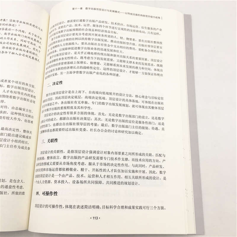 正版 吉光片羽:人工智能时代的出版转型 张新新 清华大学出版社