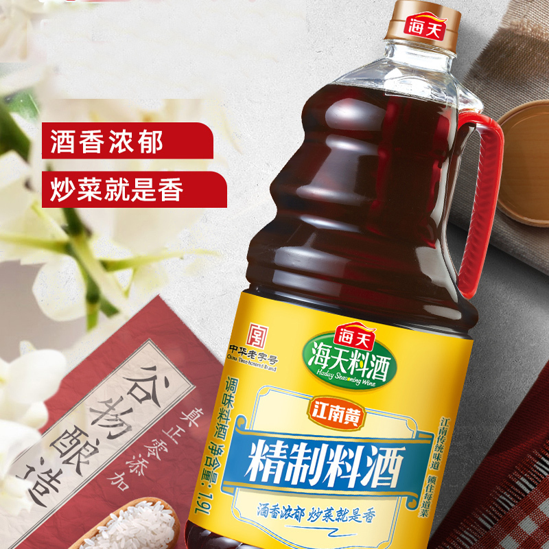 海天精制料酒 1.9L*2 酒香浓郁 去腥解膻 调味料酒